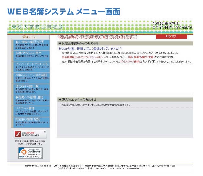 ＷＥＢ名簿システム画面